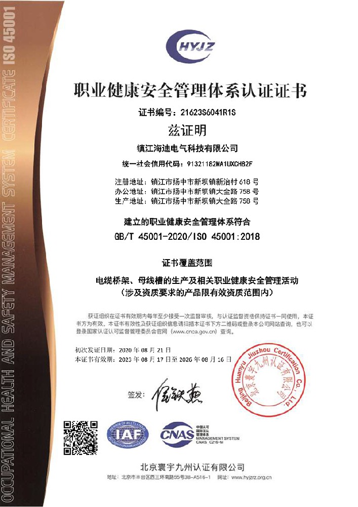 4 職業(yè)健康管理體系認證證書.jpg