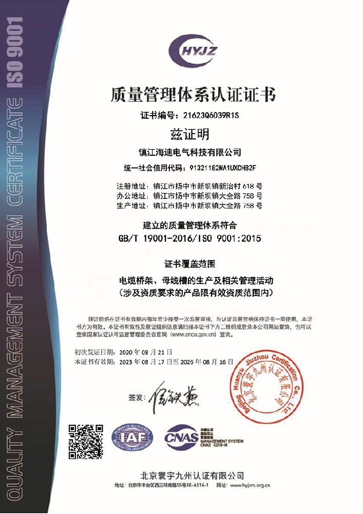 2 質(zhì)量管理體系認(rèn)證證書.jpg